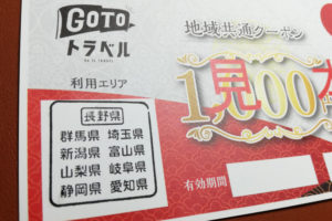 地域共通クーポン利用可能エリア