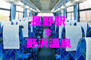 大型バス車内の写真